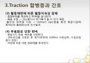 견인치료(traction) PPT 17페이지