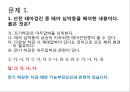태아심박동 PPT 8페이지