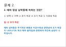 태아심박동 PPT 9페이지