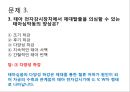 태아심박동 PPT 10페이지