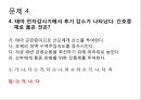 태아심박동 PPT 11페이지