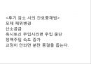 태아심박동 PPT 12페이지