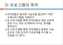 여대생 식습관 개선을 위한 프로그램 PPT 3페이지
