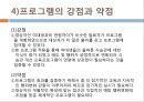 여대생 식습관 개선을 위한 프로그램 PPT 5페이지