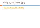 여대생 식습관 개선을 위한 프로그램 PPT 13페이지