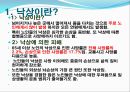 낙상교육 PPT 2페이지