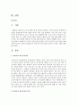 비언어적 의사소통의 종류와 구체적 기법을 설명 [비언어적 의사소통] 2페이지