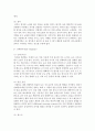 비언어적 의사소통의 종류와 구체적 기법을 설명 [비언어적 의사소통] 5페이지