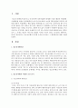청소년비행의 다양한 요인을 분석하고 그 해결방안에 대해 기술 - 청소년비행 2페이지