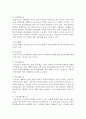 청소년비행의 다양한 요인을 분석하고 그 해결방안에 대해 기술 - 청소년비행 4페이지
