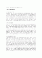 청소년비행의 다양한 요인을 분석하고 그 해결방안에 대해 기술 - 청소년비행 5페이지