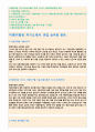 티웨이항공자소서 티웨이항공자기소개서 티웨이항공승무원자소서 티웨이항공면접자기소개서 티웨이항공채용자소서 티웨이항공승무원자기소개서 티웨이항공자소서 티웨이항공 자소서 티웨이항공 자기소개서 [티웨이항 2페이지