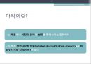 다각화와 재벌기업 - 다각화와 재벌기업 3페이지
