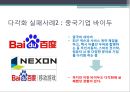 다각화와 재벌기업 - 다각화와 재벌기업 21페이지