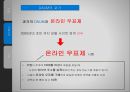 (다음(DAUM) ) 다음(DAUM)의 마케팅 전략-런처(Launcher)를 중심으로- 9페이지