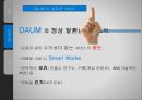 (다음(DAUM) ) 다음(DAUM)의 마케팅 전략-런처(Launcher)를 중심으로- 16페이지