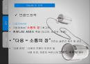 (다음(DAUM) ) 다음(DAUM)의 마케팅 전략-런처(Launcher)를 중심으로- 31페이지