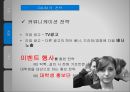 (다음(DAUM) ) 다음(DAUM)의 마케팅 전략-런처(Launcher)를 중심으로- 33페이지