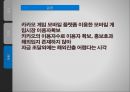 (다음(DAUM) ) 다음(DAUM)의 마케팅 전략-런처(Launcher)를 중심으로- 35페이지