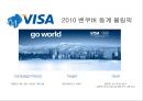 (마스터카드) 비자카드 vs 마스터카드  글로벌 스포츠 마케팅 6페이지