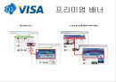 (마스터카드) 비자카드 vs 마스터카드  글로벌 스포츠 마케팅 10페이지