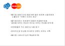 (마스터카드) 비자카드 vs 마스터카드  글로벌 스포츠 마케팅 27페이지