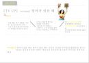 풀무원 꽃게짬뽕 커뮤니케이션전략 엄마를 원더우먼으로 가정과 사회의 승리자로 형상화 [꽃게짬뽕] 14페이지