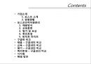 [포스코의 인적자원관] 포스코의 인적자원관리 현황 - 구글인적자원관리와 비교 2페이지
