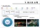 [포스코의 인적자원관] 포스코의 인적자원관리 현황 - 구글인적자원관리와 비교 3페이지
