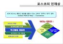 [포스코의 인적자원관] 포스코의 인적자원관리 현황 - 구글인적자원관리와 비교 7페이지