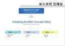 [포스코의 인적자원관] 포스코의 인적자원관리 현황 - 구글인적자원관리와 비교 8페이지
