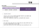 [포스코의 인적자원관] 포스코의 인적자원관리 현황 - 구글인적자원관리와 비교 15페이지