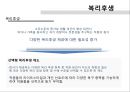 [포스코의 인적자원관] 포스코의 인적자원관리 현황 - 구글인적자원관리와 비교 16페이지