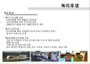 [포스코의 인적자원관] 포스코의 인적자원관리 현황 - 구글인적자원관리와 비교 17페이지