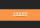 HERMES 국제마케팅사례분석 - 에르매스 21페이지