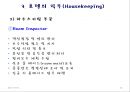 [호텔의 조직 ] 호텔의 조직 및 직무의 이해 16페이지