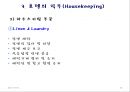 [호텔의 조직 ] 호텔의 조직 및 직무의 이해 19페이지