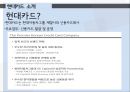현대카드 채용전략 (현대카드 채용전략) 6페이지