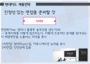 현대카드 채용전략 (현대카드 채용전략) 25페이지