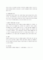 여러분들에게 있어서 결혼 그리고 가족은 무엇입니까. 본인의 생각을 얘기해봅시다 4페이지