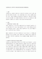 [사회복지] 사회복지사의 기본적인 자세와 태도에 대해 생각해봅시다 2페이지