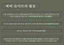 구글 회장 에릭 슈미트의 리더쉽 (구글 회장 에릭 슈미트의 리더쉽) 5페이지