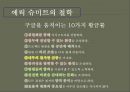구글 회장 에릭 슈미트의 리더쉽 (구글 회장 에릭 슈미트의 리더쉽) 9페이지