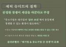 구글 회장 에릭 슈미트의 리더쉽 (구글 회장 에릭 슈미트의 리더쉽) 11페이지