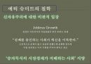구글 회장 에릭 슈미트의 리더쉽 (구글 회장 에릭 슈미트의 리더쉽) 12페이지