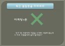 구글 회장 에릭 슈미트의 리더쉽 (구글 회장 에릭 슈미트의 리더쉽) 13페이지