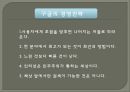 구글 회장 에릭 슈미트의 리더쉽 (구글 회장 에릭 슈미트의 리더쉽) 16페이지