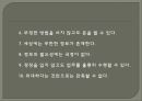 구글 회장 에릭 슈미트의 리더쉽 (구글 회장 에릭 슈미트의 리더쉽) 17페이지