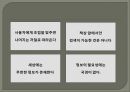 구글 회장 에릭 슈미트의 리더쉽 (구글 회장 에릭 슈미트의 리더쉽) 18페이지