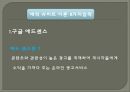 구글 회장 에릭 슈미트의 리더쉽 (구글 회장 에릭 슈미트의 리더쉽) 19페이지